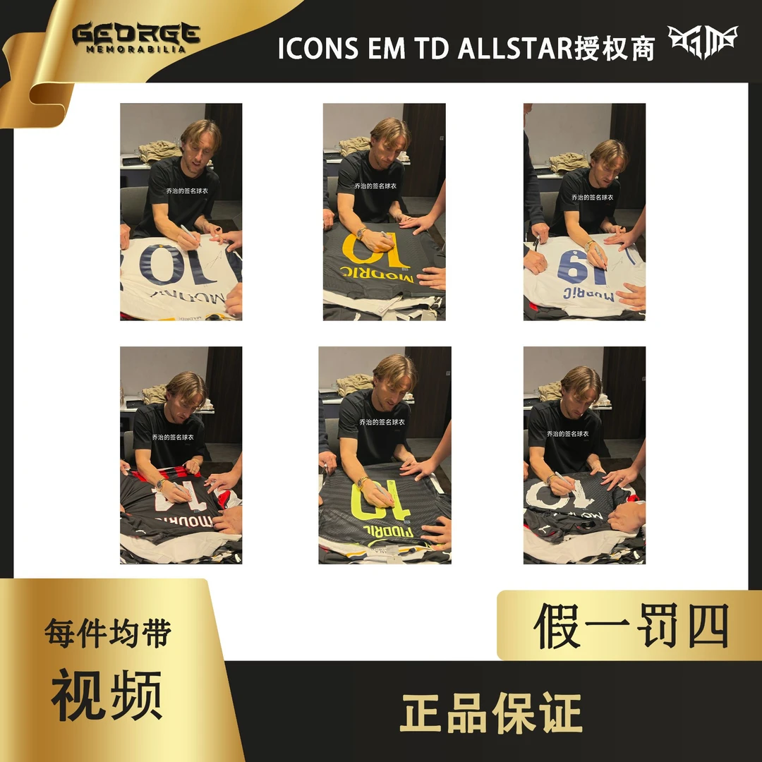 莫德里奇签名米兰2526/皇马元年赛季球衣（带签名视频）