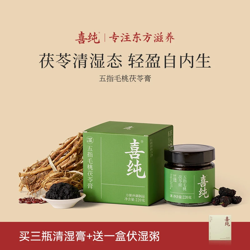 喜纯五指毛桃赤小豆传统工艺祛伏湿膏清养膏湿清湿膏膏