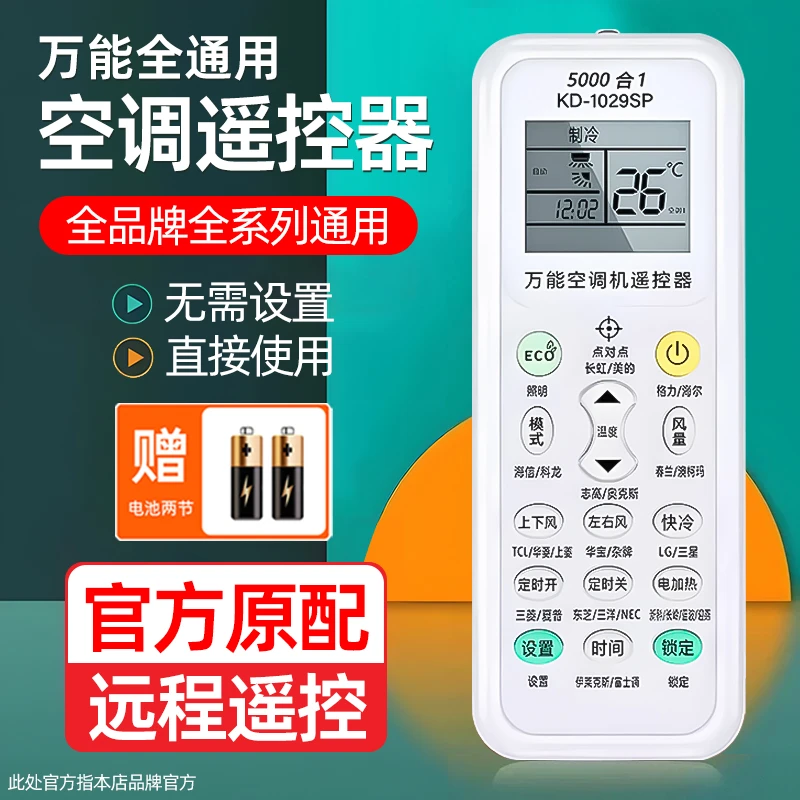 万能空调遥控器原装正品格力美的海尔海信扬子tcl小米奥克斯通用