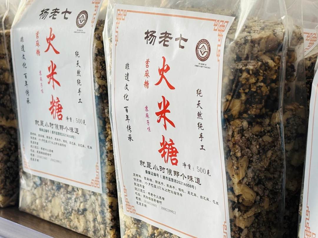 杨老七火米糖500g/袋