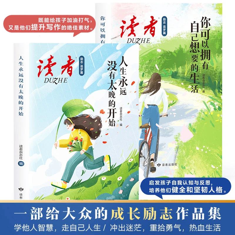 【你可以拥有自己想要的生活】读者励志追梦篇人生永远没有太晚