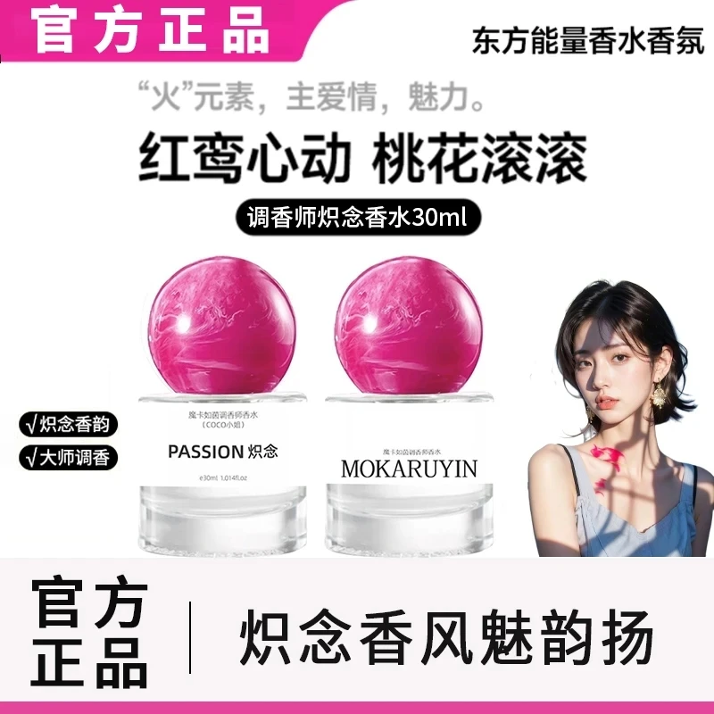 【雪儿推荐】调香师女士炽念系列香水果木质香持久留香72小时正品