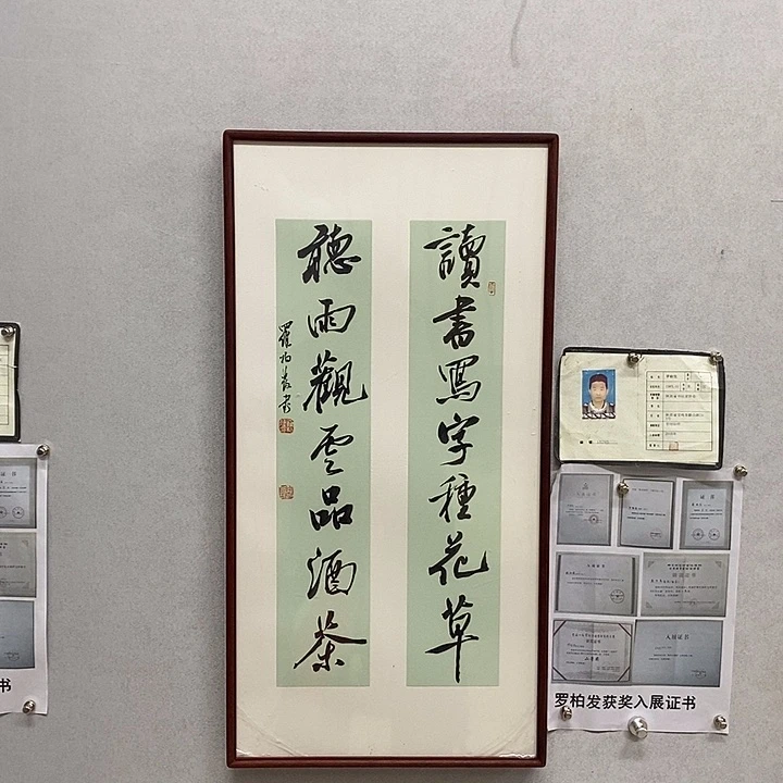 书法罗柏发作品读书写字