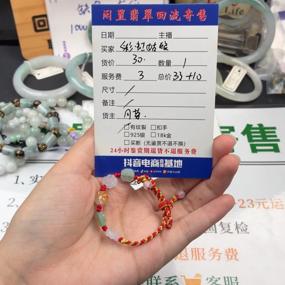 ****娘翡翠未镶嵌手串00975