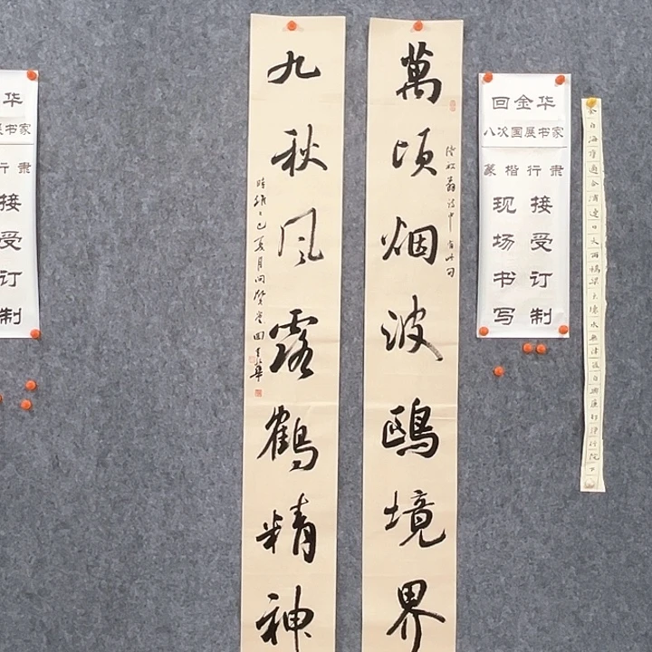 书法回金华老师万顷烟波138×20×2