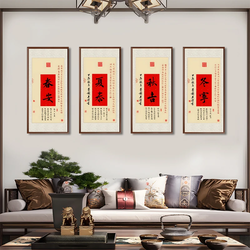 四条屏春安夏泰秋吉冬宁挂画入户玄关装饰画字画茶室客厅壁画3570