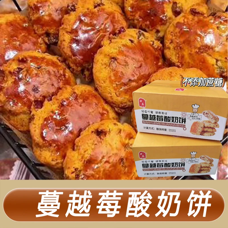 口真蔓越莓酸奶饼营养早餐代餐奶香黑芝麻饼零食糕点酥软旗舰店