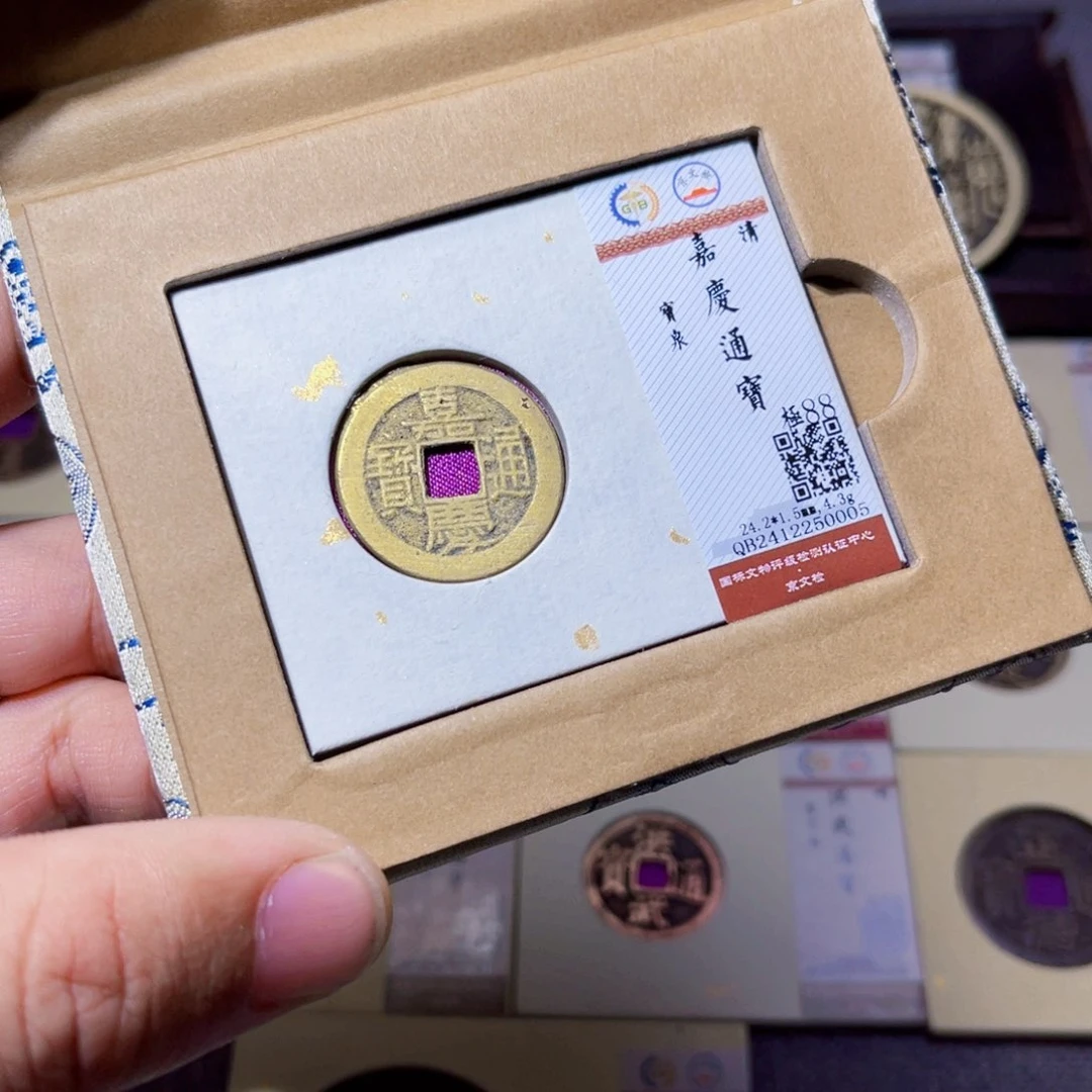 铜臻选嘉庆通宝宝泉0005