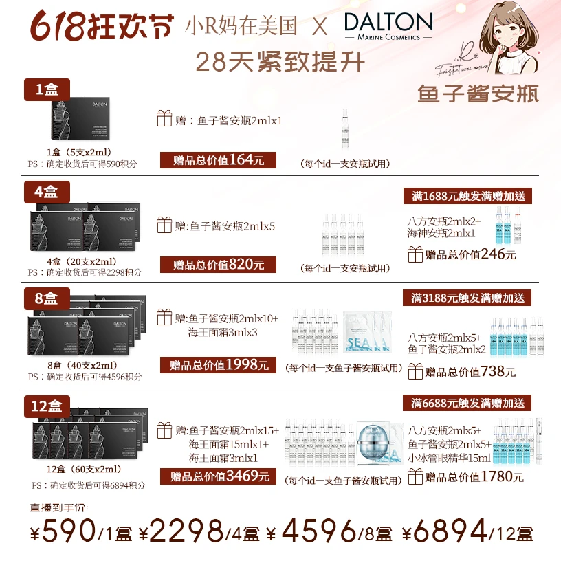 【点击预约6.18日10:30开播】DALTON/德海顿鱼子酱安瓶抗衰紧致修护