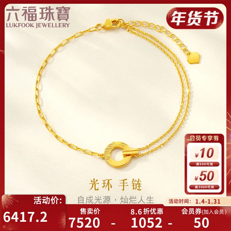 六福珠宝Goldstyle光环黄金手链女足金手链可刻字定价000407B2