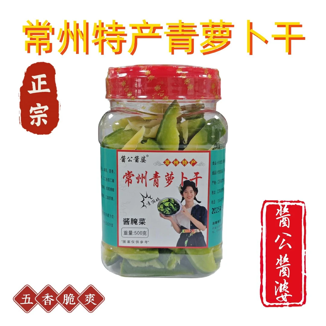 【青萝卜干一罐500g】常州萝卜干香脆回甘佐粥下饭绝配