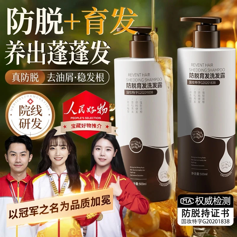 【人民好物】防脱育发洗发水控油蓬松持久留香家庭大容量洗发露专用