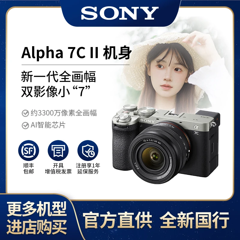 Sony/索尼A7C2全画幅便携微单拍照专业级高清vlog摄影相机a7c2