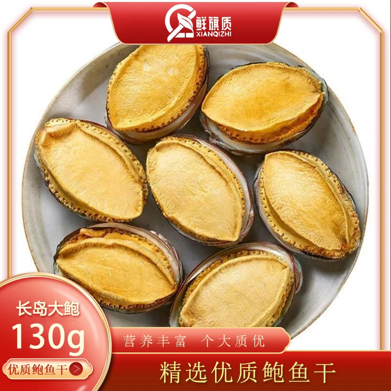 鲜旗质送礼佳品冻干带壳鲍鱼高档礼盒海鲜大礼包送礼130g-260g
