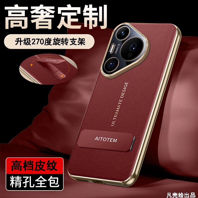 华为Pura70手机壳新款皮革镜头全包防摔70pro支架保护套高档+适用