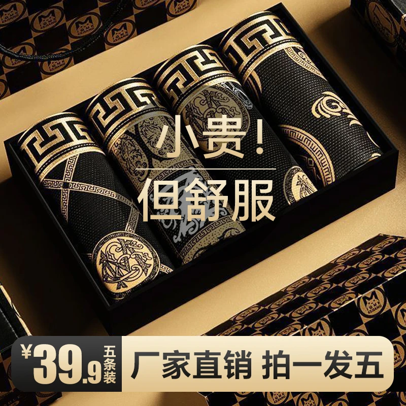 【抢！ 拍一发五】高档男士内裤春夏季舒适透气平角裤四角裤XJ商品图