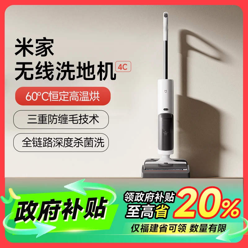 【福建专享】米家无线洗地机4C