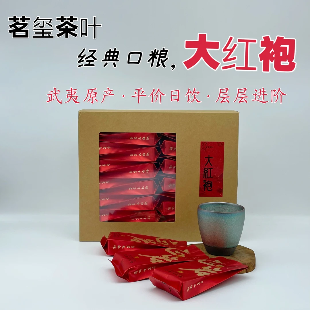 猜你喜欢～大红袍茶2025新茶武夷山岩茶～大红袍～商城推荐