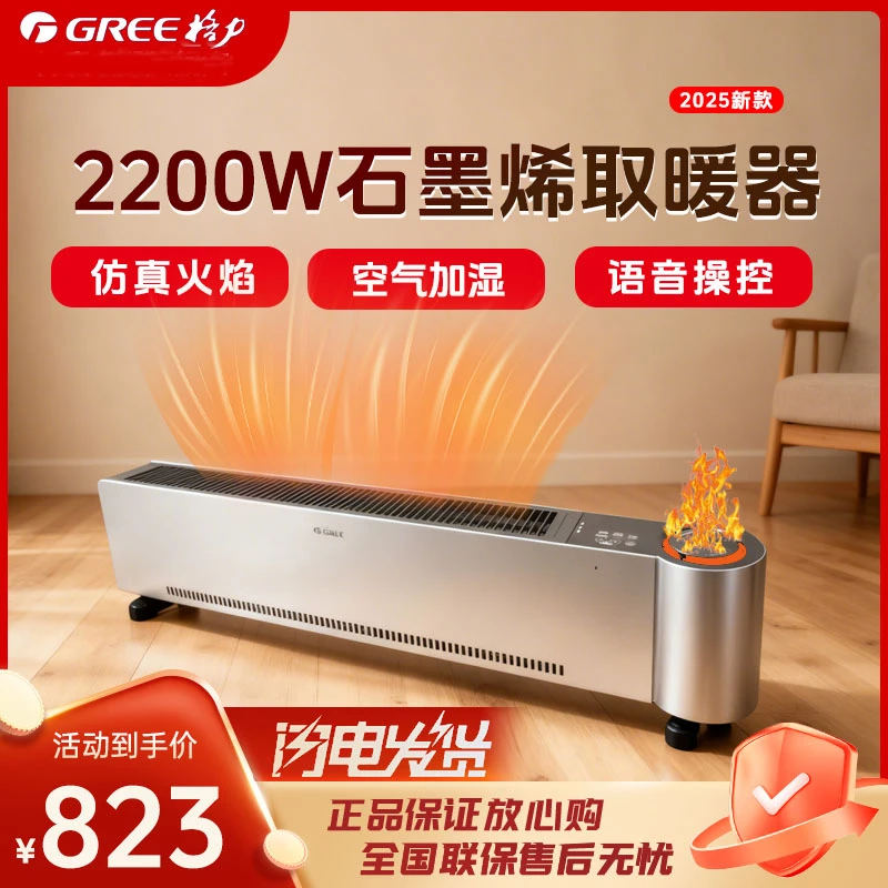 格力石墨烯踢脚线取暖器智能语音遥控电暖器电暖气NJH-S8022BV