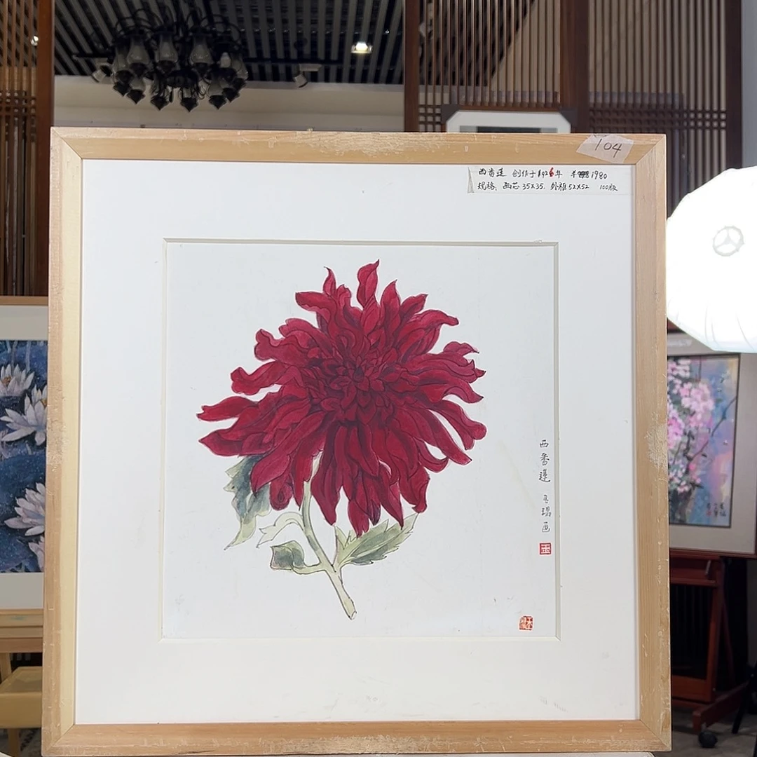 耿玉琨名章限量版画S