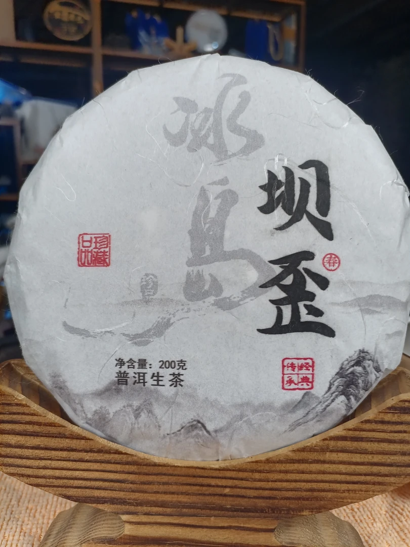 普洱茶生茶，2022年，冰岛坝歪