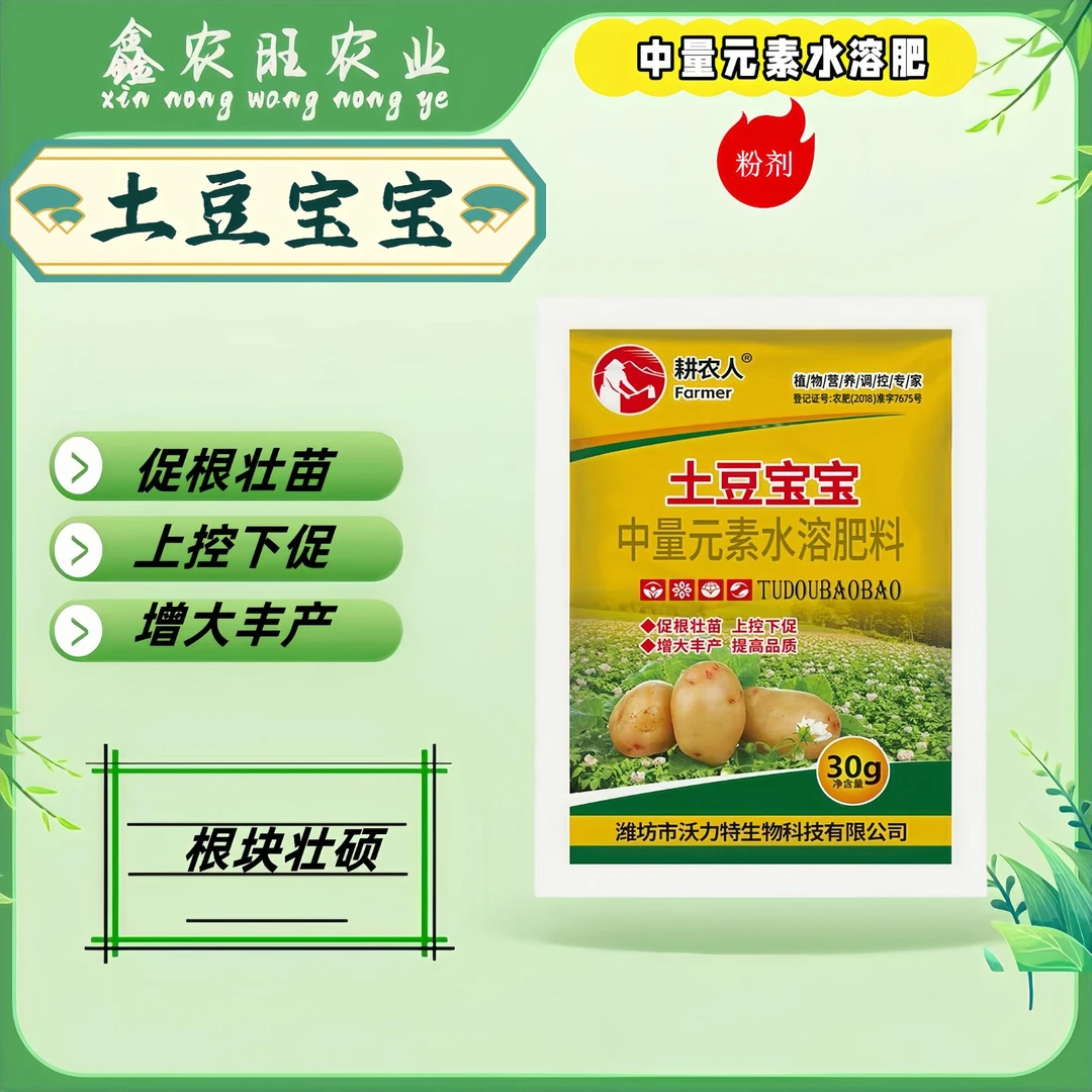 土豆宝宝番薯土豆专用膨大壮果提质补充营养促生根壮苗水溶叶面肥