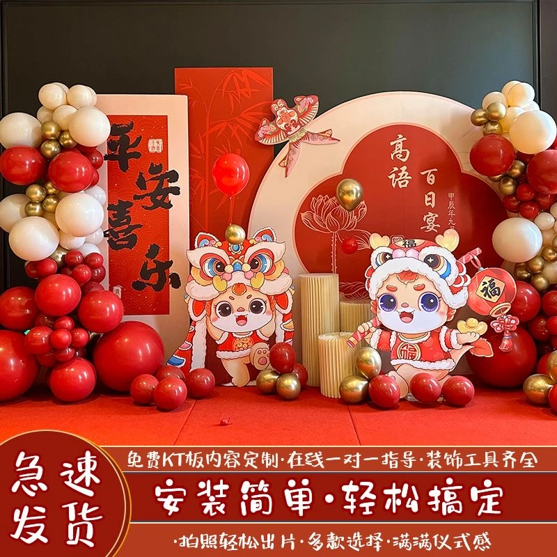 龙宝宝满月礼百天百日宴布置仪式感场景装饰新中式红色背景墙kt板