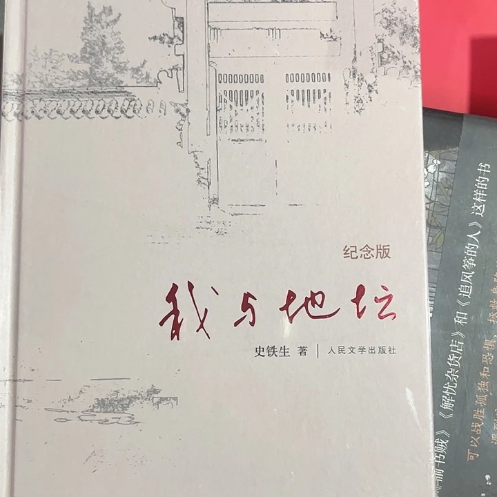 我与地坛新书推进精装
