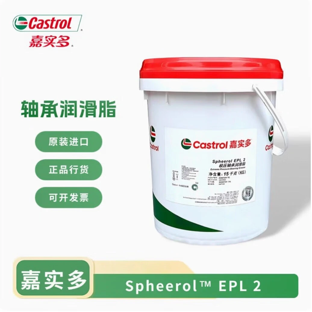 嘉实多CastrolSPHEEROLEPL023极压轴承润滑脂锂基脂黄油15kg