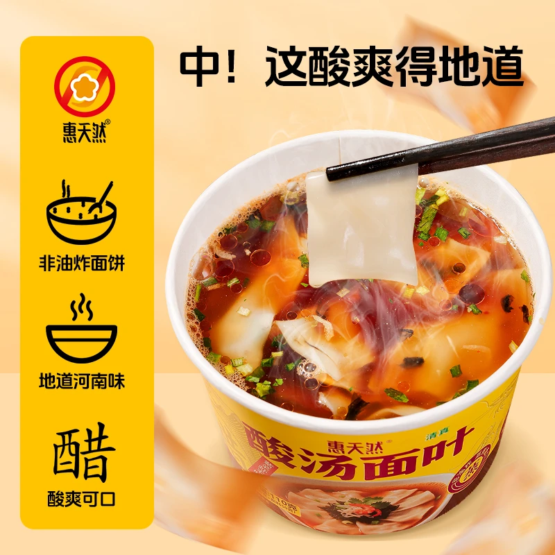 【惠天然酸汤面叶】清真非油炸桶装面叶宿舍夜宵速食