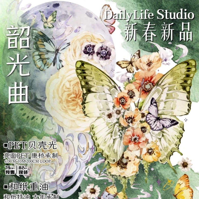 满18包邮Daily life韶光曲pet贝壳光分装特材拼贴流麻手帐胶带