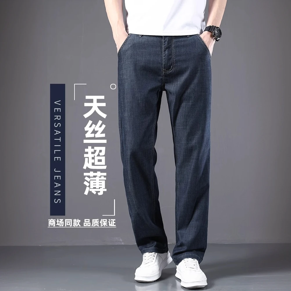 INGESARE高端冰丝牛仔裤男夏季薄款宽松直筒男裤天丝休闲裤子