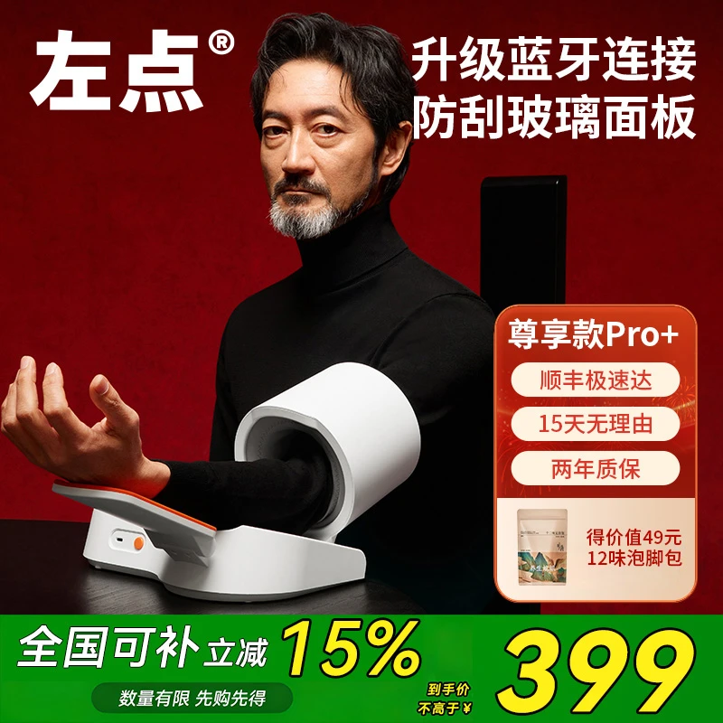 左点zdeer臂筒式电子血压计pro+蓝牙连接家用血压测量仪血压测量器官方正品