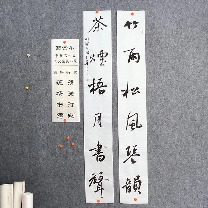 回金华老师竹雨松风138×20×2