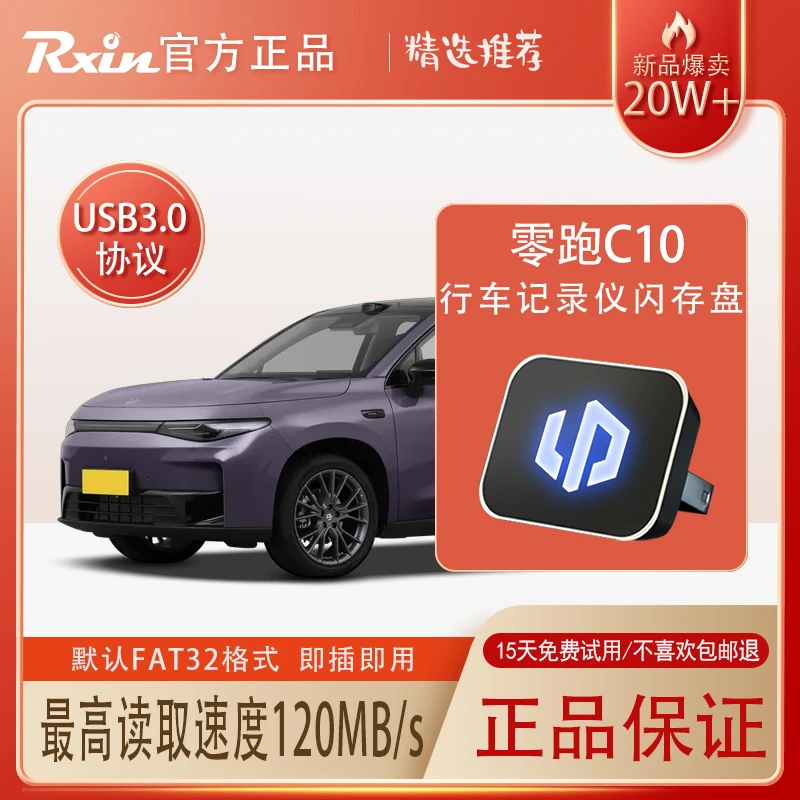 适用于零跑C10行车记录仪存储盘零跑C01哨兵固态USB3.0发光LOGO