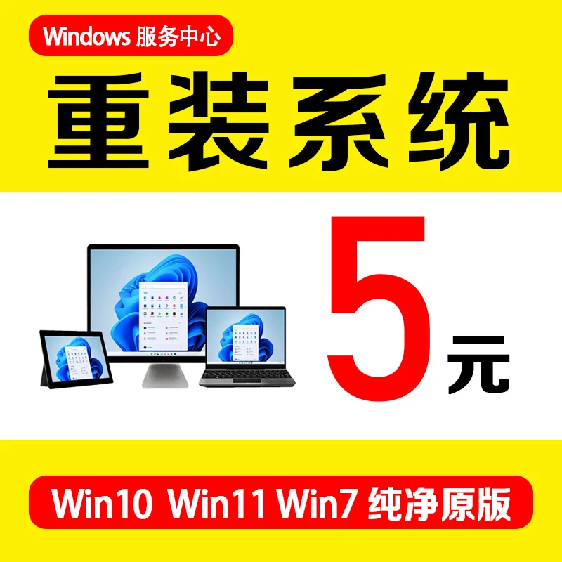 电脑重装系统windows10专业版安装win11原版win7蓝屏卡顿故障修复