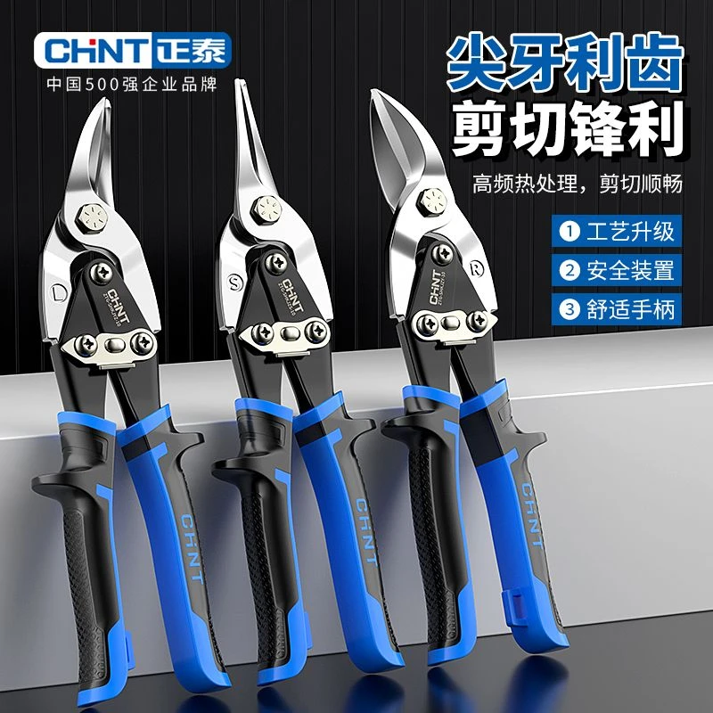 正泰铁皮剪刀工业龙骨航空铝扣板弯嘴不锈钢强力专用丝剪航空剪