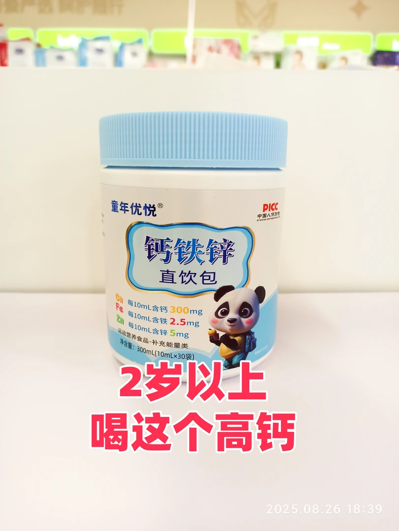 《3》钙铁锌液体直饮包1条300毫克钙