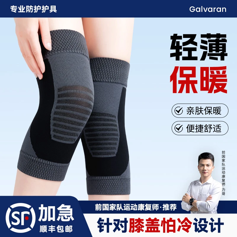 Galvaran盖力护膝盖保暖男女士关节空调房防寒保暖护套隐形薄款