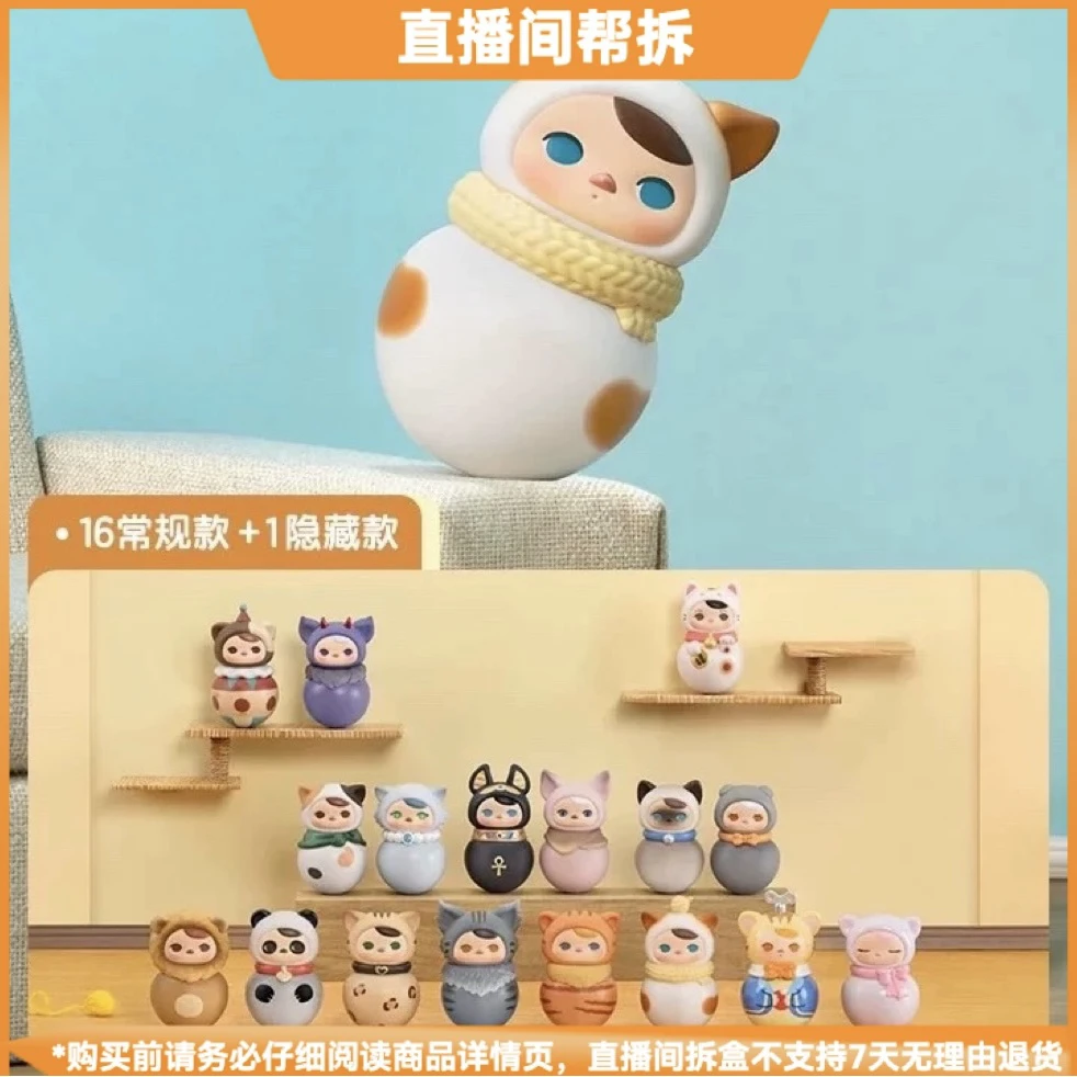 【拆盒】PUCKY喵喵不倒翁系列潮玩盲盒可爱手办