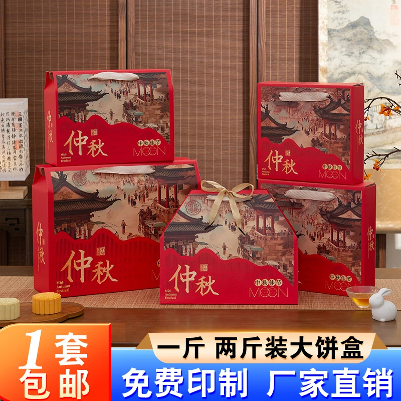 2025中秋大月饼包装盒礼盒一斤两斤装500g鲜肉广式月饼盒空盒散装