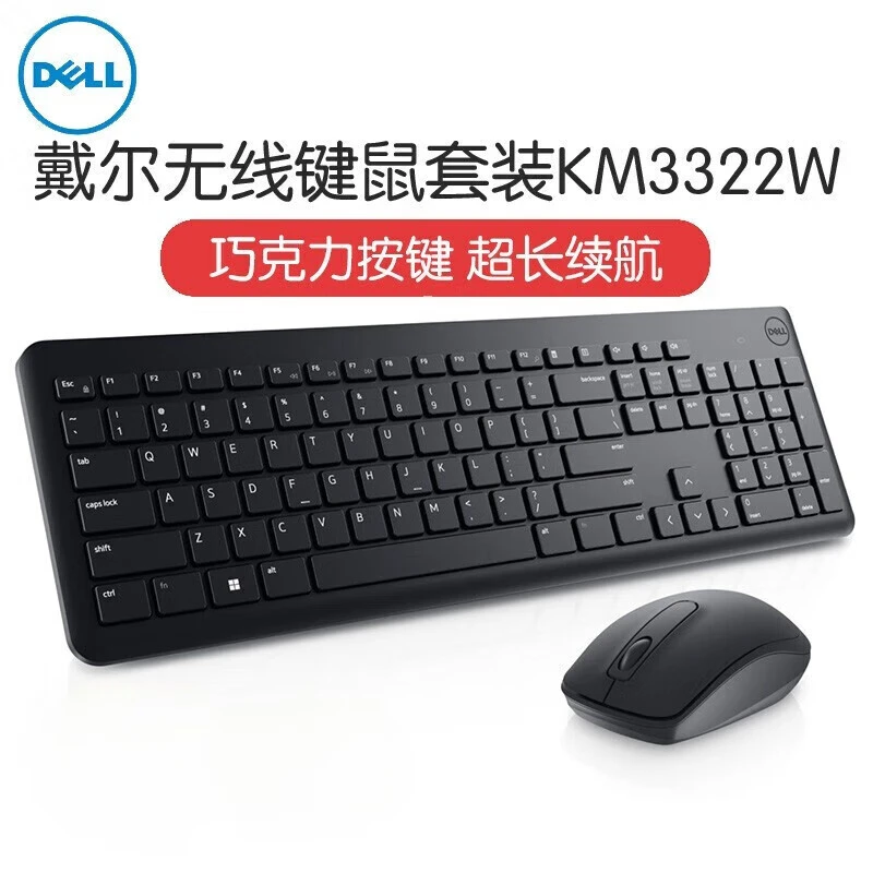 Dell/戴尔KM3322W无线键鼠套装  商务办公游戏通用 2.4G  长续航