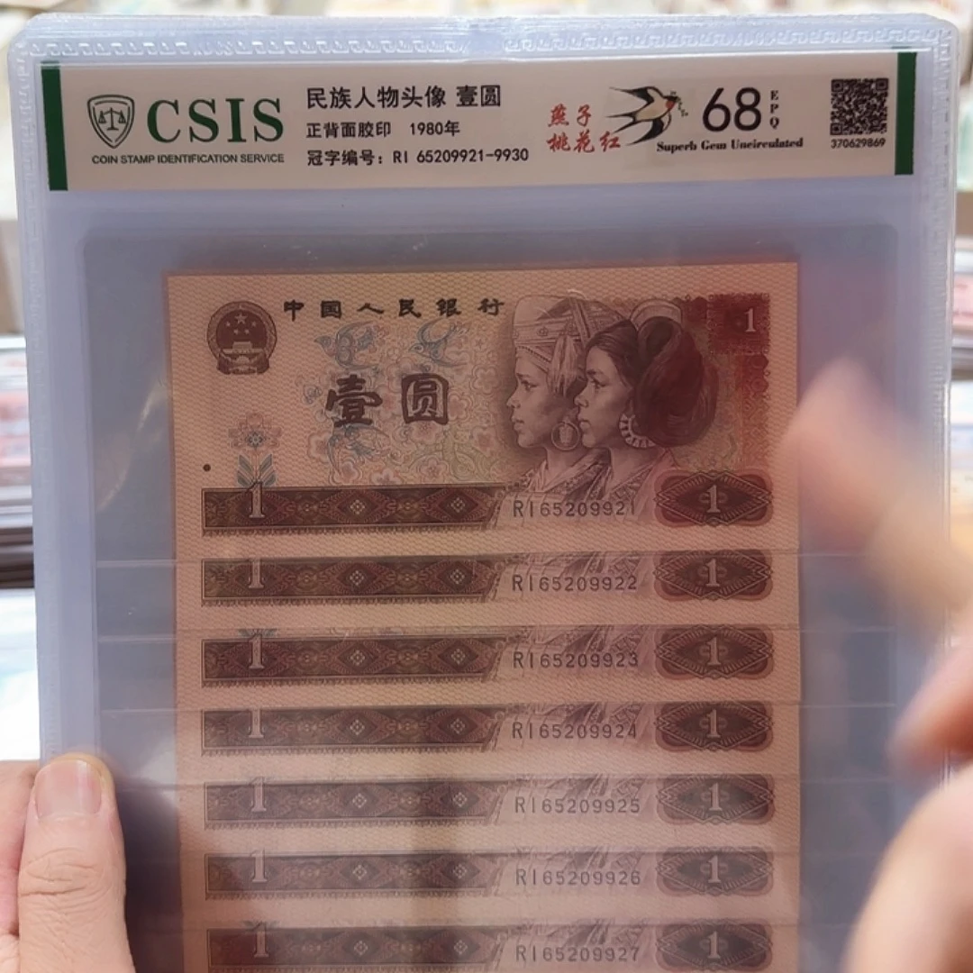 其他普通金属四套退市801标十无4燕子桃花红
