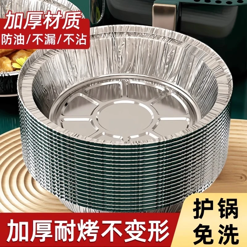 【空气炸锅锡纸盘】家用烤箱纸锡纸烤箱烘焙烧烤圆形锡纸盒铝箔烤盘