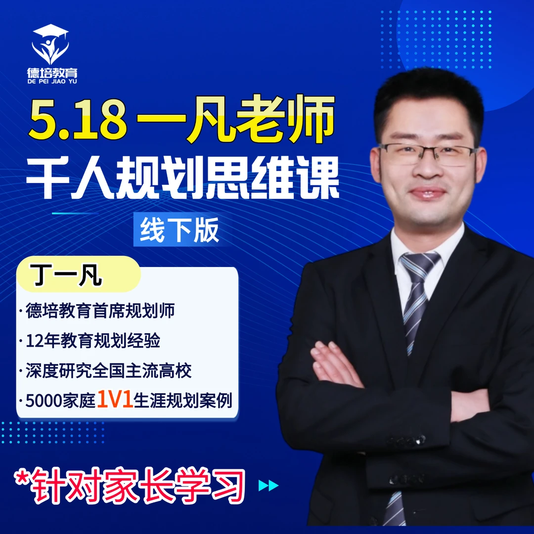 【5.18】一凡老师千人规划思维课