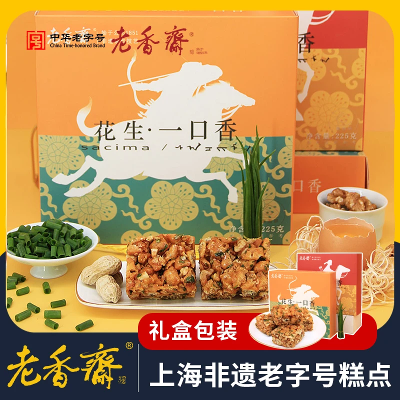 【老香斋】一口香沙琪玛盒装225g*2盒