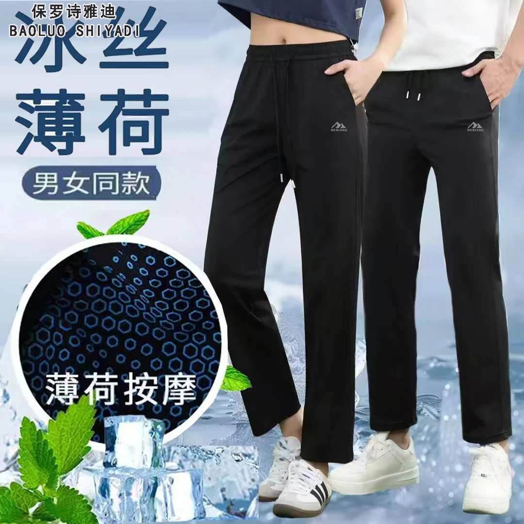 【保罗诗雅迪】薄荷冰皮裤！防蚊防晒！夏季透气薄款宽松高腰速干裤