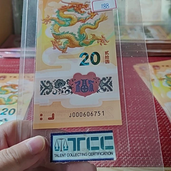 塑料小龙钞小司令飞马号000606751单张
