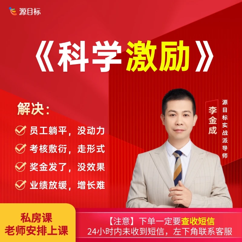 《科学激励》私房课 分钱公平，绩效透明，团队有战斗力【下单看短信】