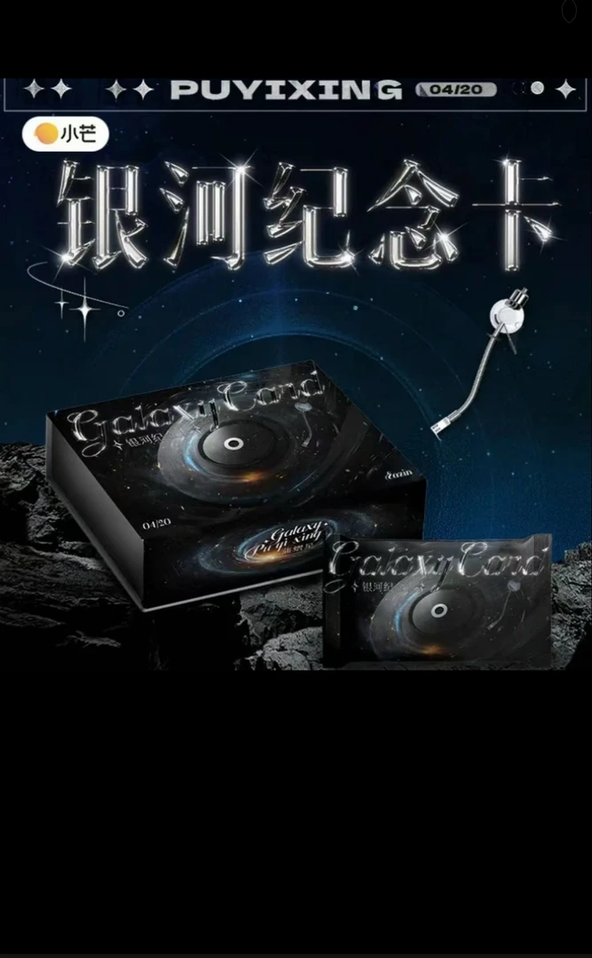 【平拆】小芒蒲熠星单人小卡《银河纪念卡》